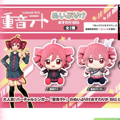 限购五件订金重音teto BIG 坐姿 fufu SV 公式服 毛绒 玩偶 公仔