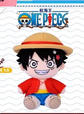 限购五件定金  海贼王 路飞 HUGGYDOLL Q版坐姿毛绒玩偶公仔 周边
