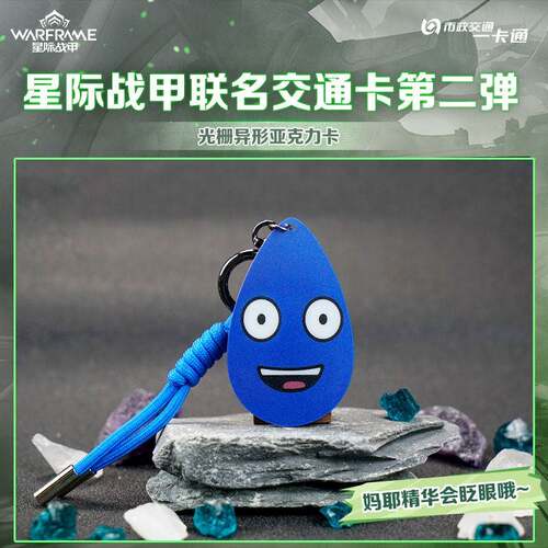限购5/预售北京市政交通一卡通 Warframe星际战甲联名交通卡