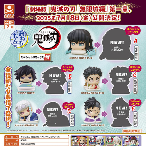 限购5/预售定金StaSto鬼灭之刃