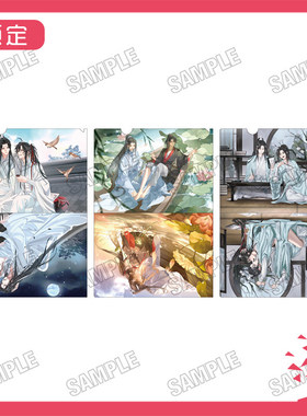 限购5/预订 MEDICOS 魔道祖师 文件夹套组 爱恋万象 2弹 W02604
