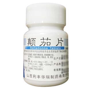 利丰 颠茄片 10mg*100片/瓶胃及十二指肠溃疡HA