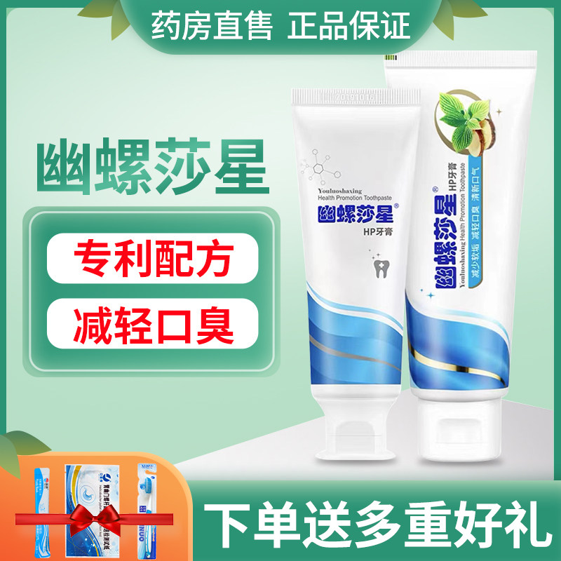幽螺莎星牙膏官方正品口腔清洁菌去口臭清新口气除口臭幽罗沙星mf