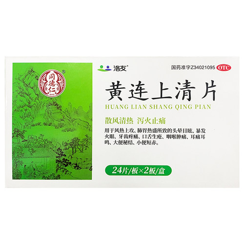 【洛友】黄连上清片0.31g*48片/盒