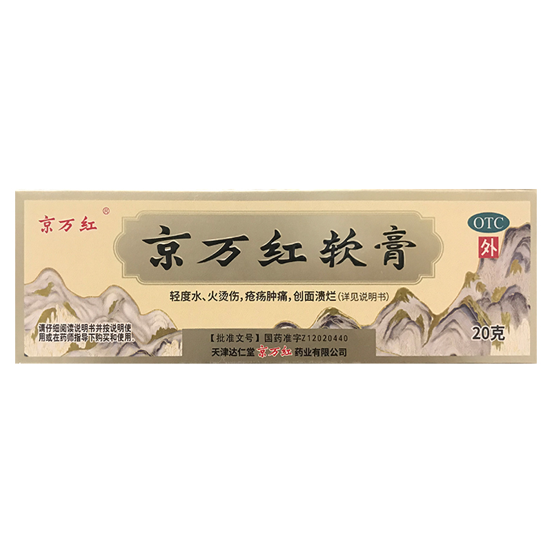【京万红】京万红软膏20g*1支/盒