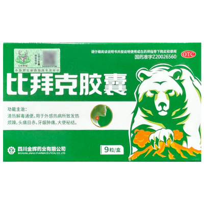 比拜克 比拜克胶囊 0.36g*9粒/盒清热解毒通便头痛目赤牙龈肿痛