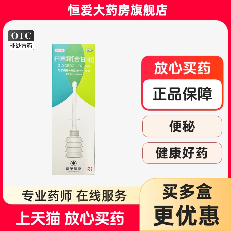 凯昌通 开塞露(含甘油) 40ml*1支/盒 用于便秘