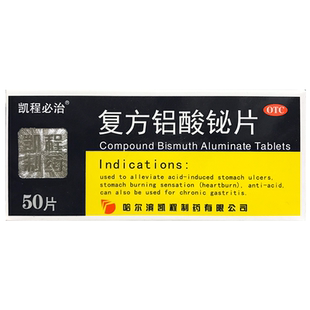 凯程必治 复方铝酸铋片50片/盒胃酸过多引起的胃痛胃灼热感反酸HA