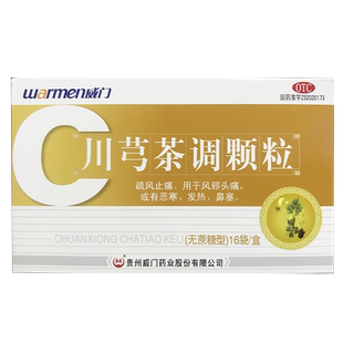 Warmen/威门川芎茶调颗粒 16袋/盒无糖型恶寒发热鼻塞HA