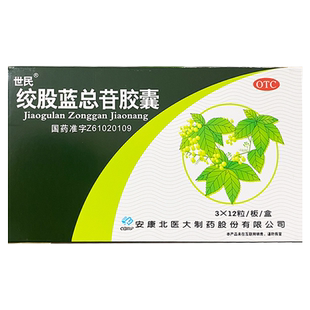 世民 绞股蓝总苷胶囊 60mg*36粒/盒降血脂高血脂症心悸气短胸闷