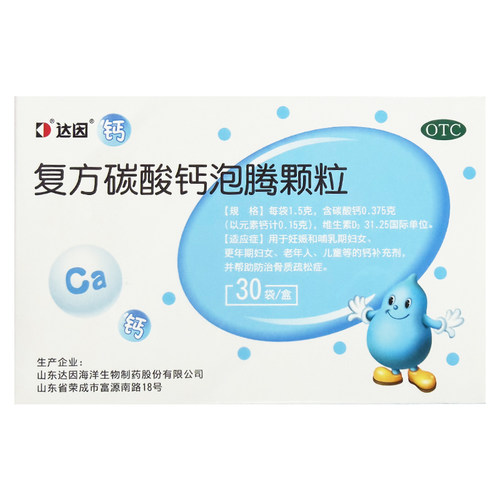 【盖笛欣】复方碳酸钙泡腾颗粒0.375g31.25u*1.5g*30袋/盒