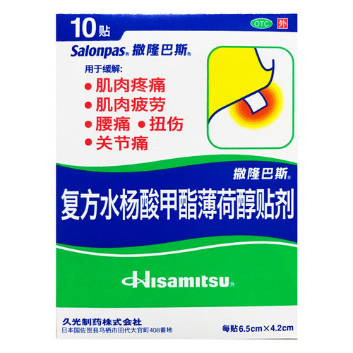 【撒隆巴斯】复方水杨酸甲酯薄荷醇贴剂6.5cm*4.2cm*10贴/盒
