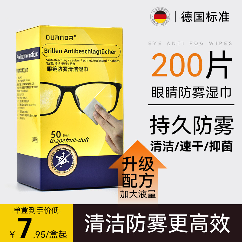 德国标准冬天防雾眼镜清洁湿巾一次性眼睛布专用镜片屏幕擦拭纸张