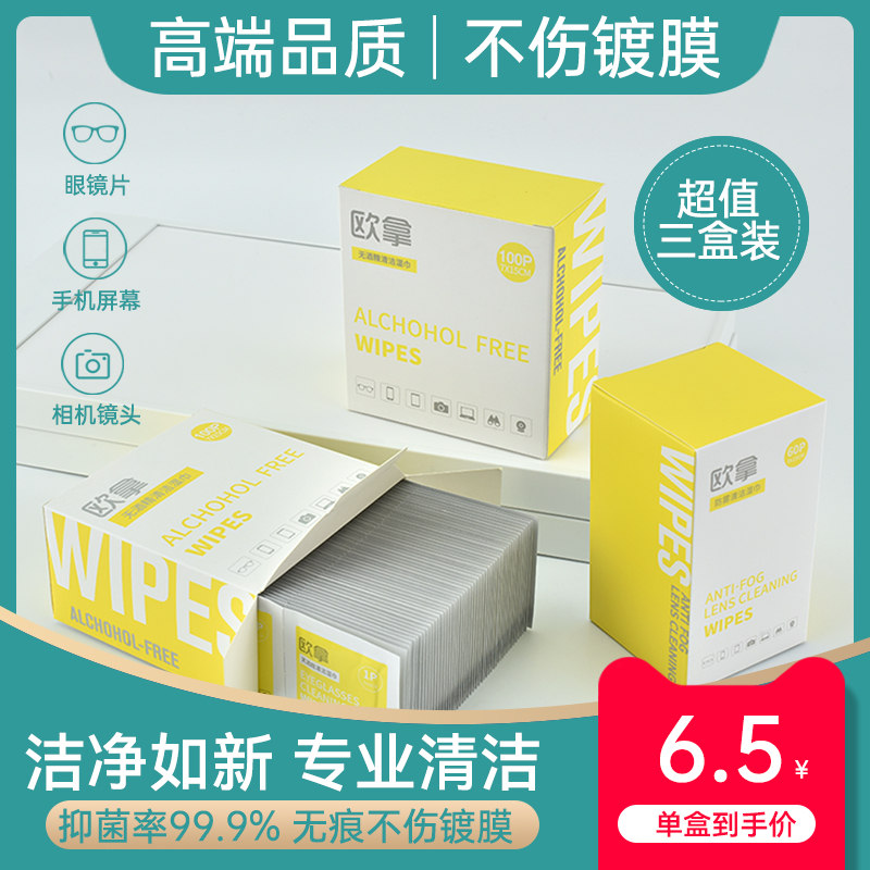 欧拿清洁湿巾多买更划算