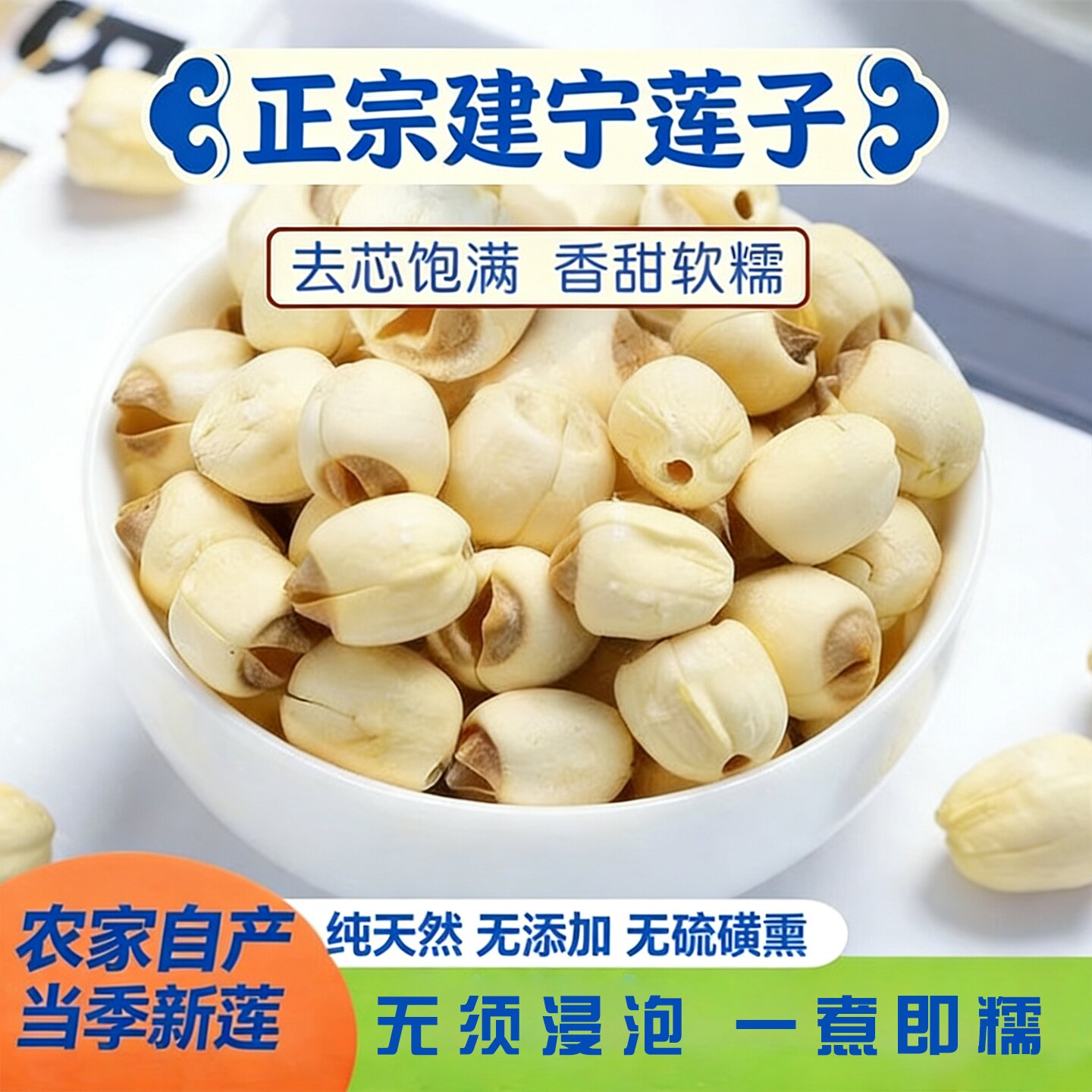 福建建宁农家自产手工无熏硫莲子
