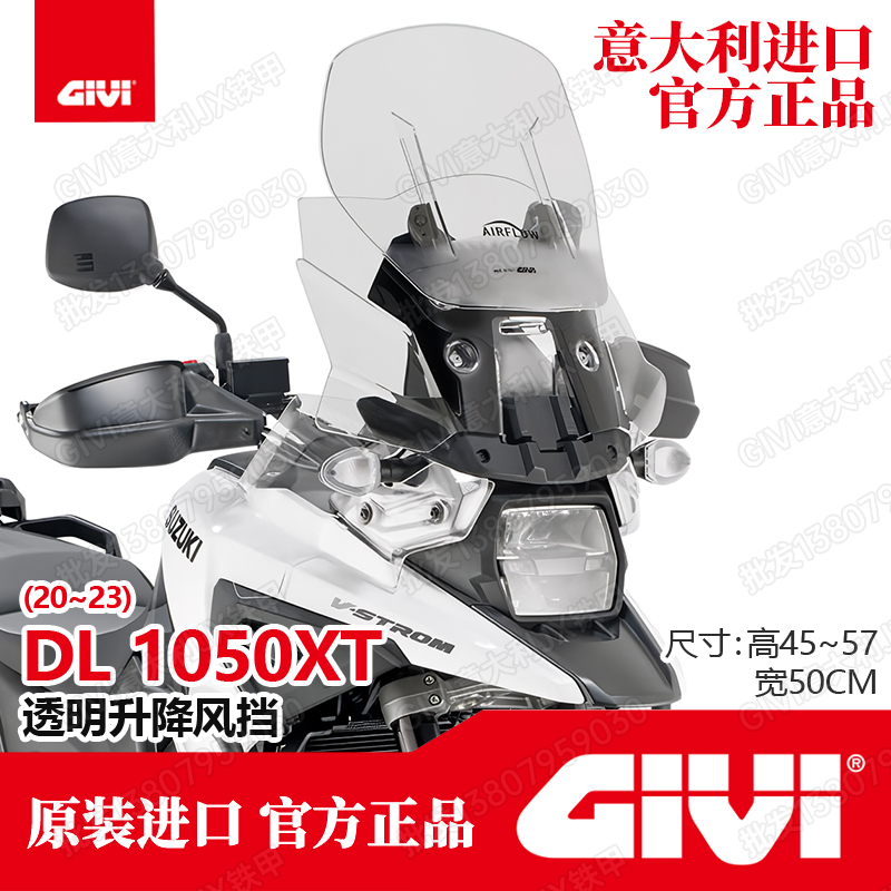 GIVI DL1050XT专用改装透明加高风挡护杠发动机护板挡泥板/尾箱架