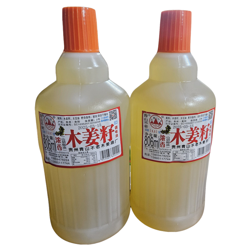 贵州特产正宗青山不老木姜籽油木姜子浓香提味去腥商用调味酸汤用