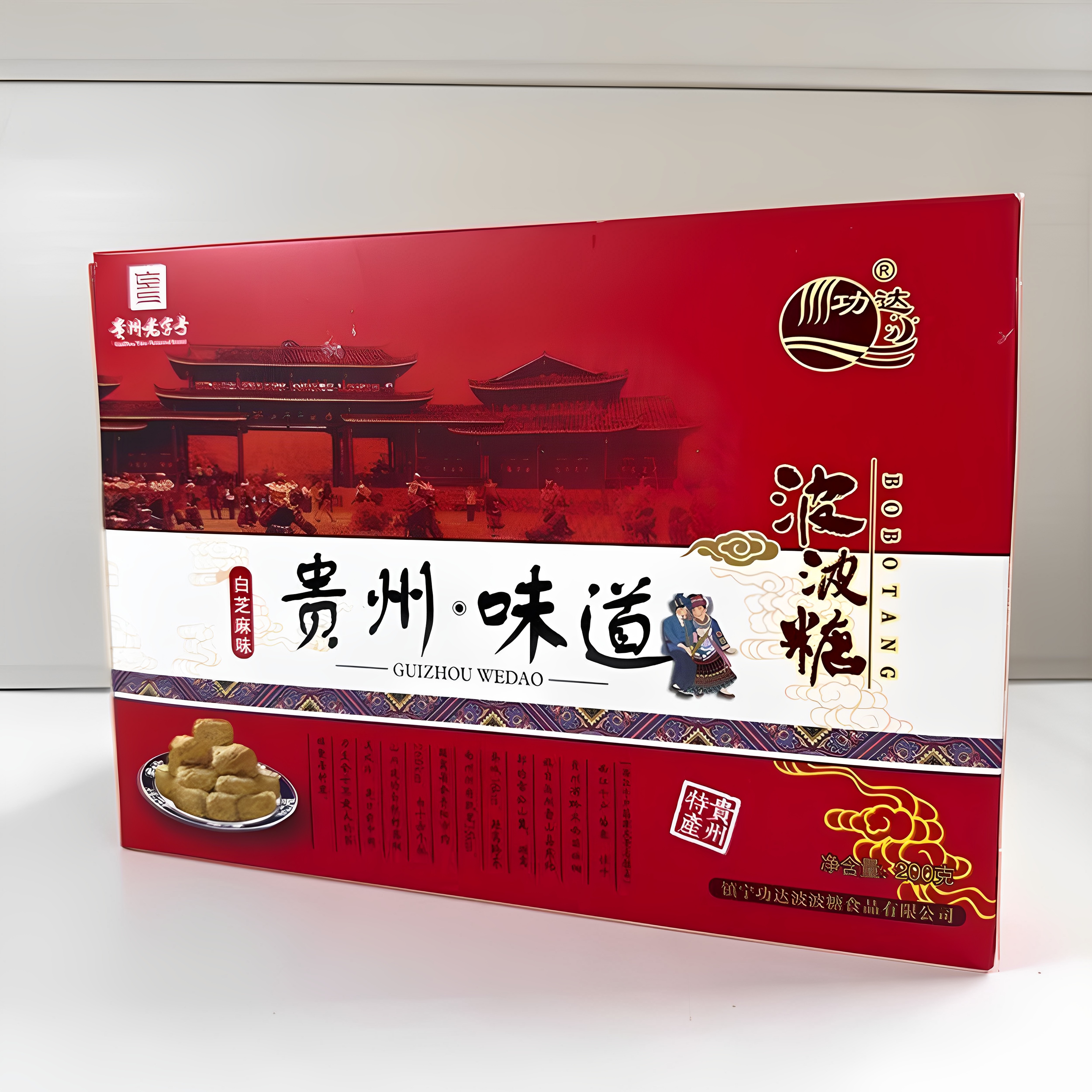 贵州特产功达贵州老字号镇宁波波糖200g