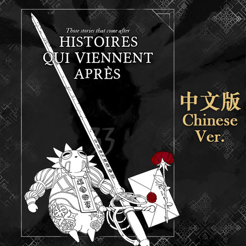 玛埃尔 同人明信片贴纸海报Maelle光与影33号远征队周边 中文Ver.