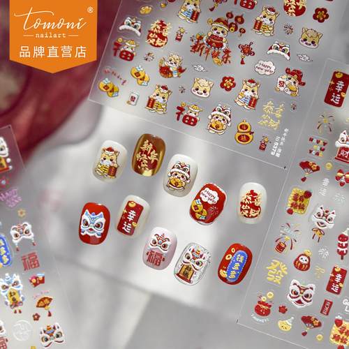 tomoni浮雕美甲贴纸国潮风