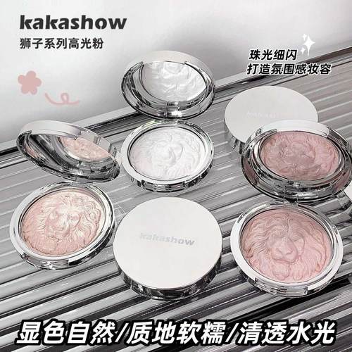 kakashow狮子高光粉细闪清透