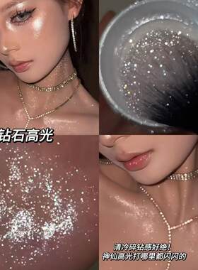 亮晶晶高光定妆散粉爆闪珠光蜜粉