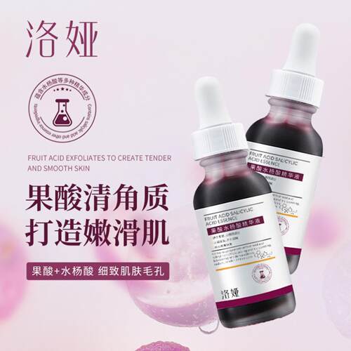 洛娅果酸水杨酸精华液收缩毛孔去