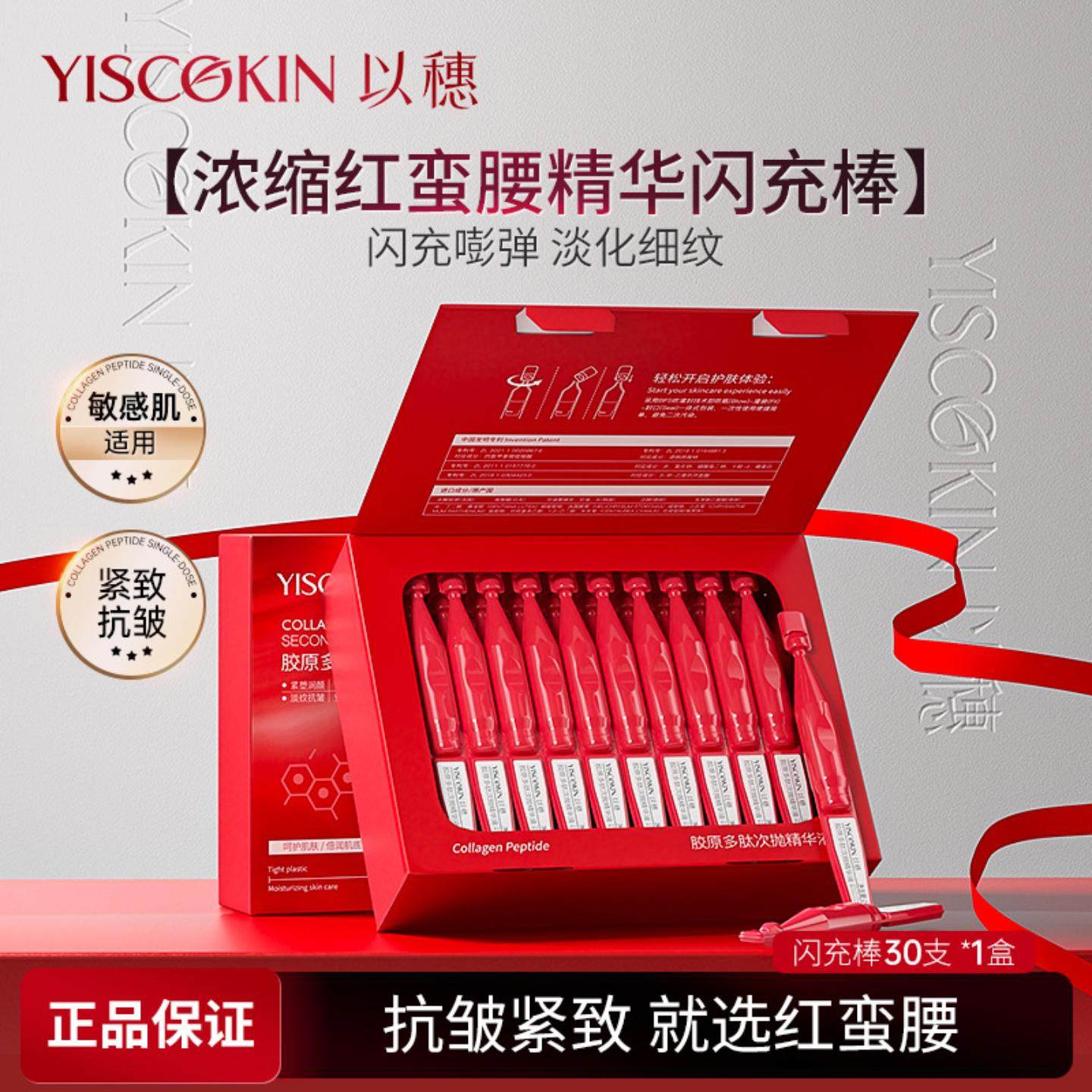 以穗红蛮腰闪充棒次抛精华液舒缓悬油环肽抗皱紧致式懒人液态精华,美容护肤/美体/精油,液态精华,淘宝优惠券,粉丝福利购,淘宝优惠卷