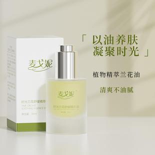 抗皱提拉紧致淡细紋脸部护肤面部精油精华油面部以油养肤兰花油