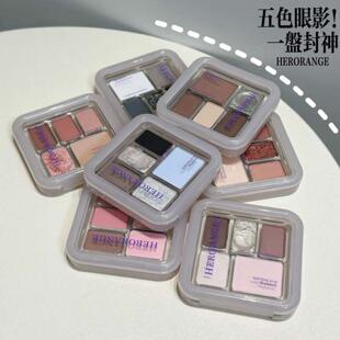 HERORANGE~柔彩漾眸眼影盘哑光珠光细腻显色低饱和氛围感五色眼影