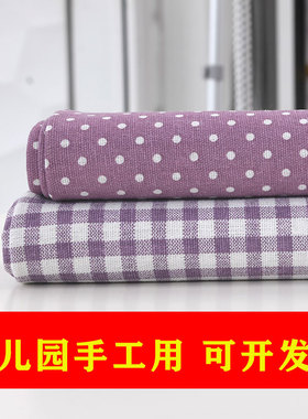 幼儿园手工diy花布棉麻布料紫色格子布桌布面料碎布头清仓处理