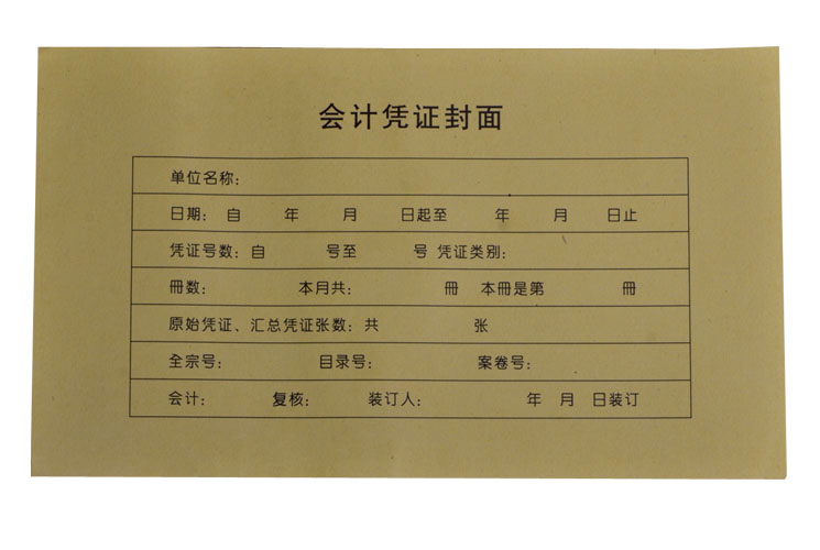 金蝶凭证封面 限时特价 RM01B 225×142mm