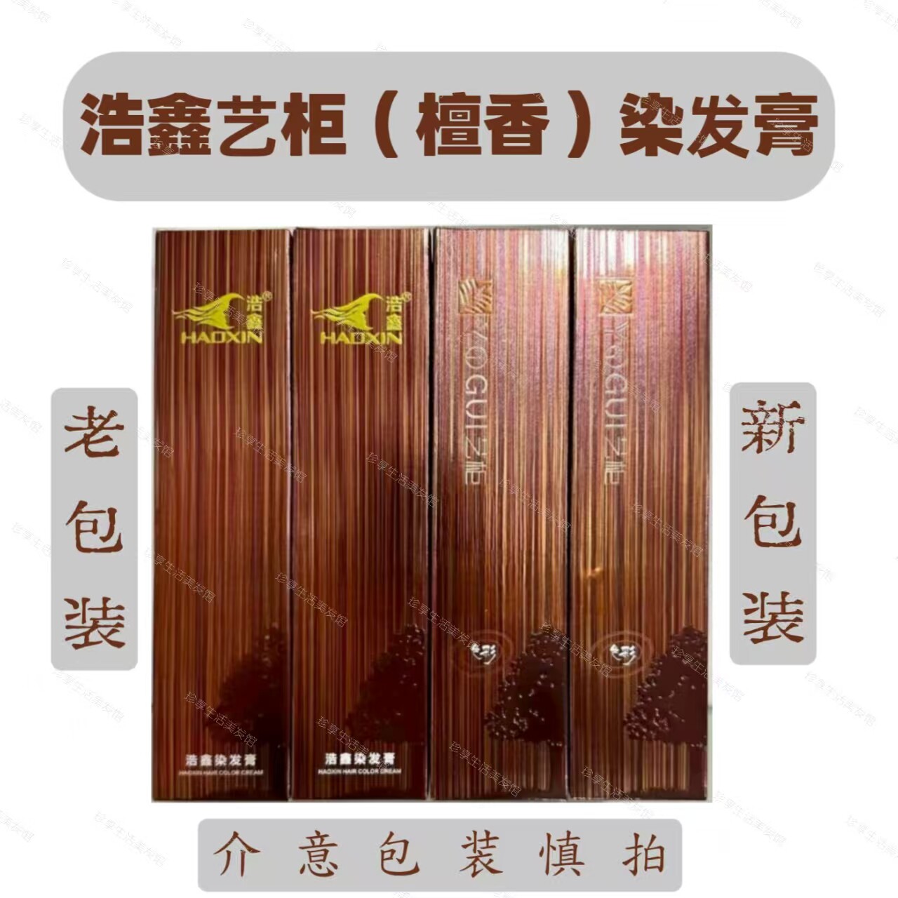 浩鑫檀香染发膏植物染色霜男女栗棕橙黄色遮盖白发艳红深紫色染剂