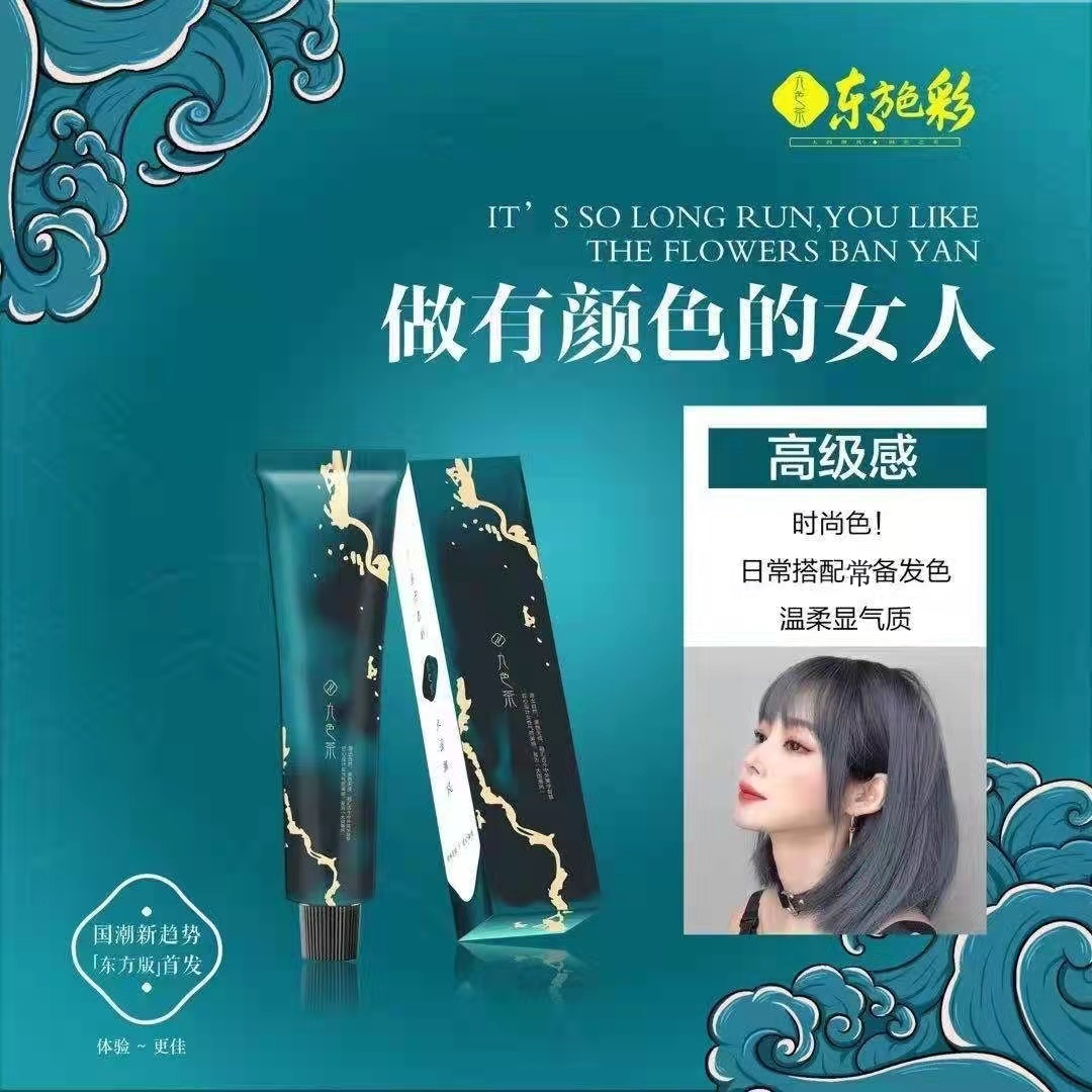 东方色彩染发膏批发全新升级