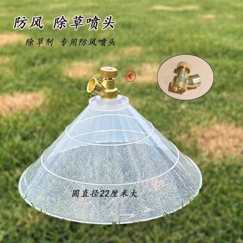 2025新款除草剂加大可调节圆喷头