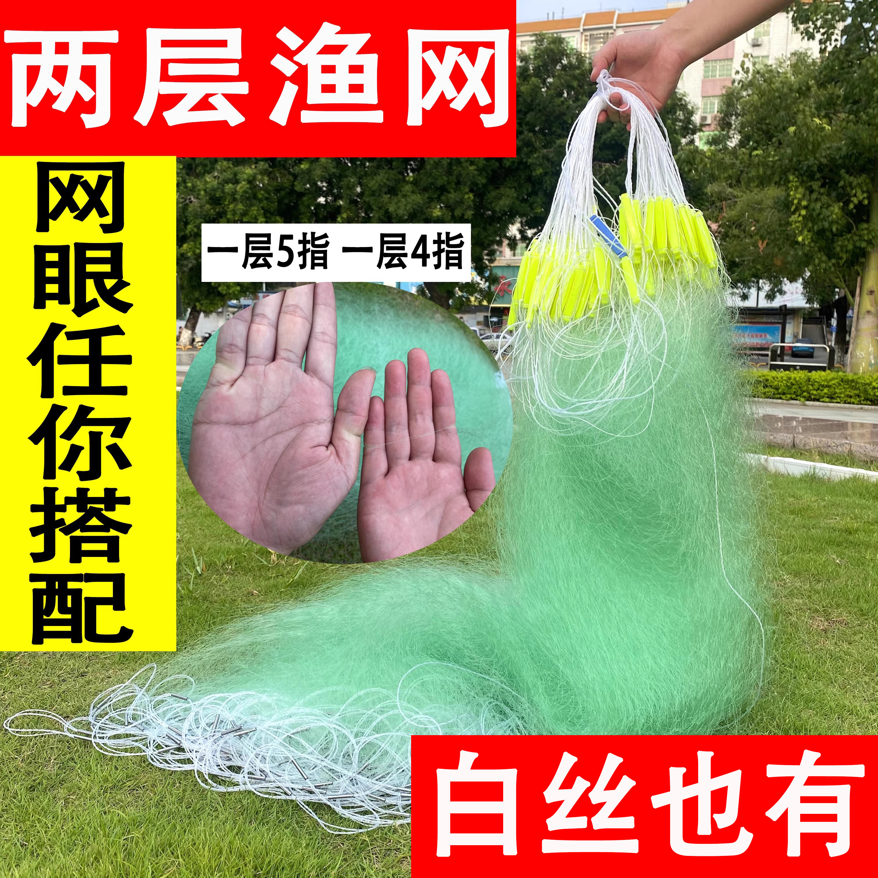 双层粘网沉网浮网手工渔网挂网加重捕鱼网丝网粘网可多种网眼搭配