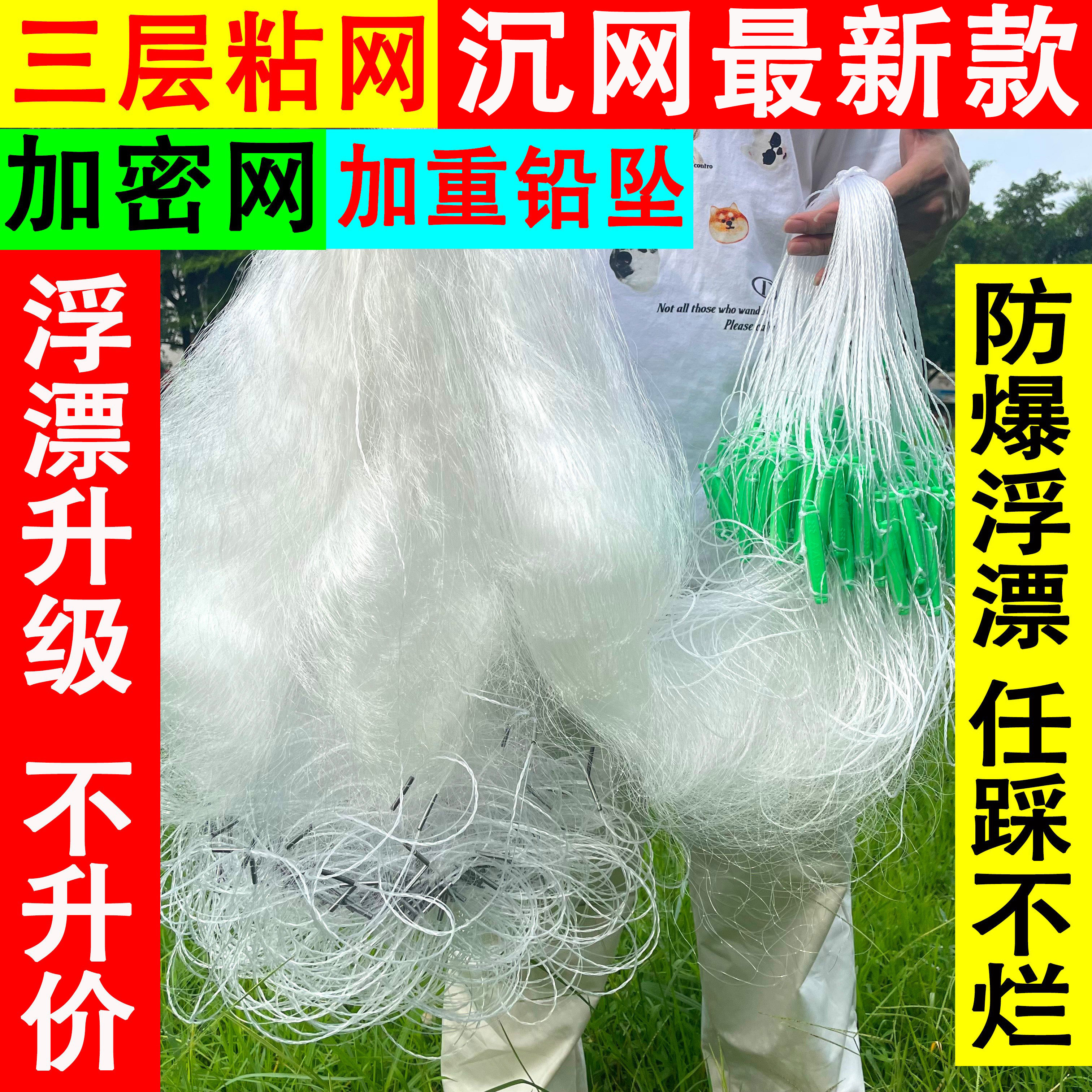 新款粘鱼网加密三层沉网踩不烂防爆浮漂渔网粘网丝网挂网加重沉网,户外/登山/野营/旅行用品,鱼网/虾笼/其它渔具,淘宝优惠券,粉丝福利购,淘宝优惠卷