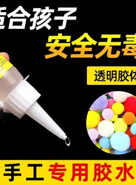 酒精胶水 白乳胶手工强力胶diy胶保丽胶保利透明材料亲子手工材料