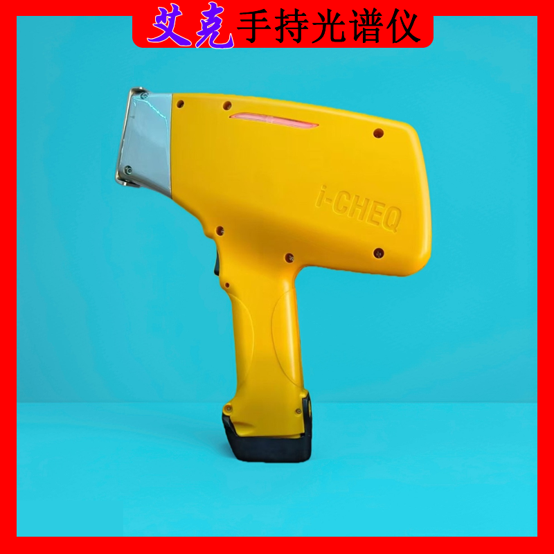 日立便携式手持光谱仪金属分析仪寄样检测铝合金黄金检测光谱仪