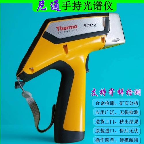 尼通手持式光谱仪金属成分检测仪