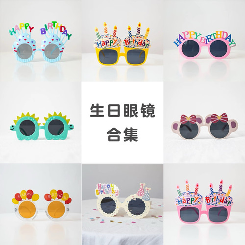 搞怪眼镜派对生日装饰打扮