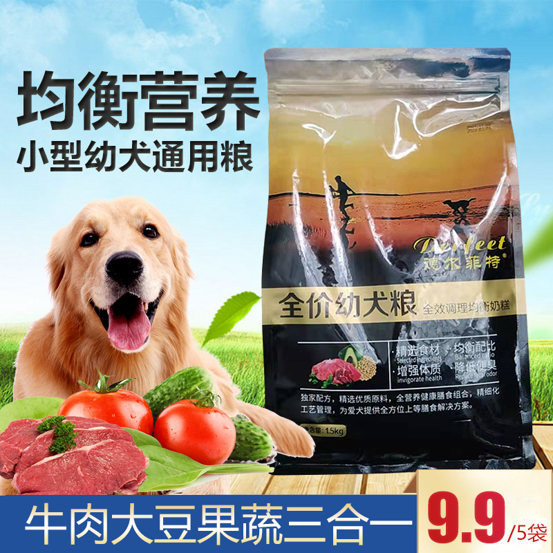 德尔菲特狗粮试吃250g20斤40斤牛肉泰迪柯基比熊博美幼小犬通用粮-封面