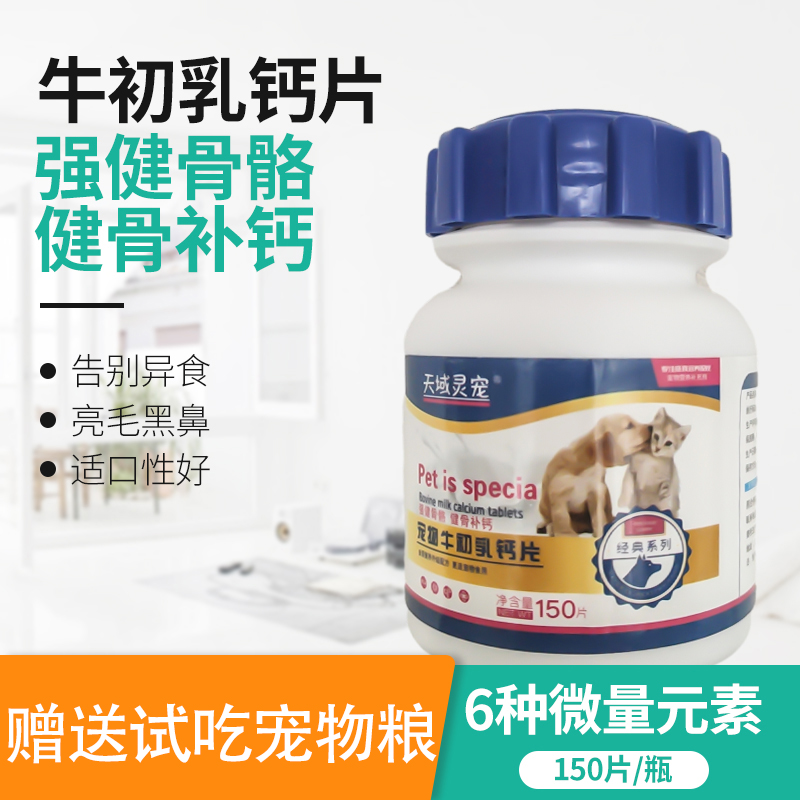 健骨微量元素金毛狗幼犬猫咪钙片