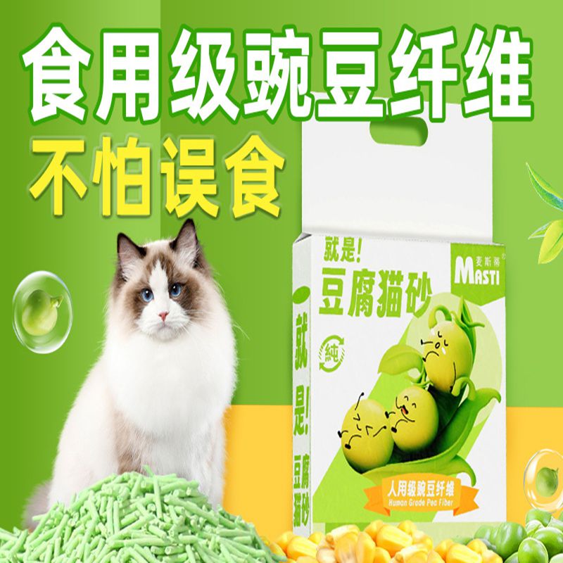 猫砂豆腐猫砂豌豆纤维活性炭