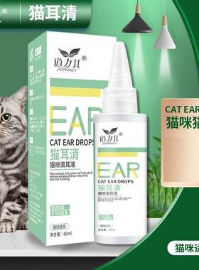 道力其毛宝贝可爱猫耳清猫咪洗耳液60ml去耳臭耳垢洗耳液洁耳液水