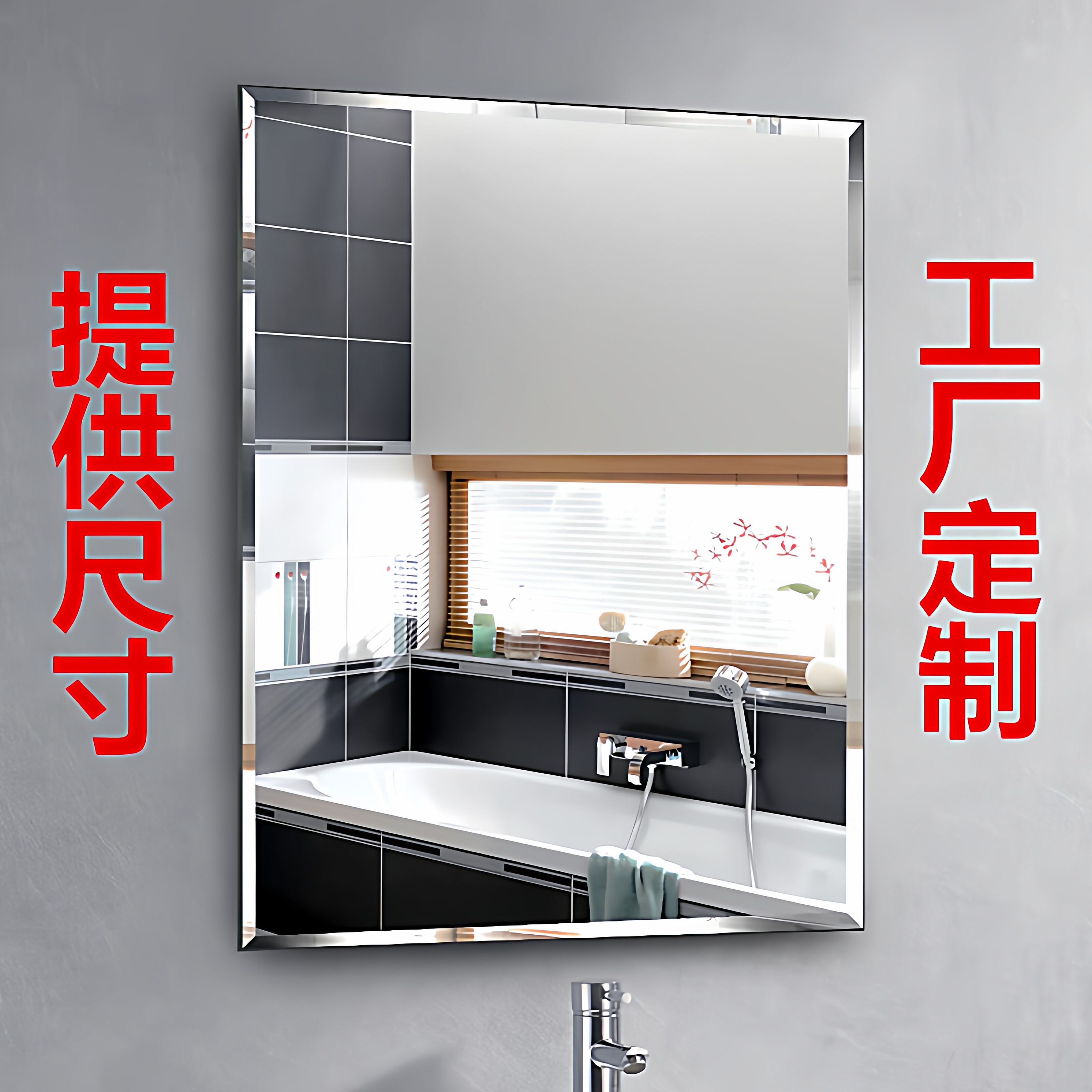 定做高清浴室镜子贴墙厕所壁挂洗手间化妆镜子玻璃镜子定制尺寸
