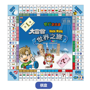 正版大富翁世界之旅中国之旅地产大亨强手棋游戏银行桌游娱玩具