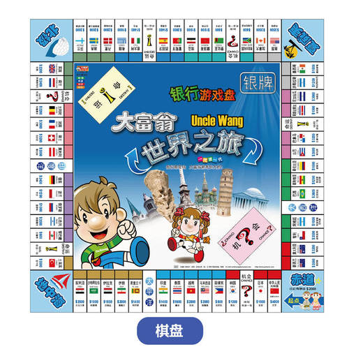 正版大富翁世界之旅中国之旅地产大亨强手棋游戏银行桌游娱玩具