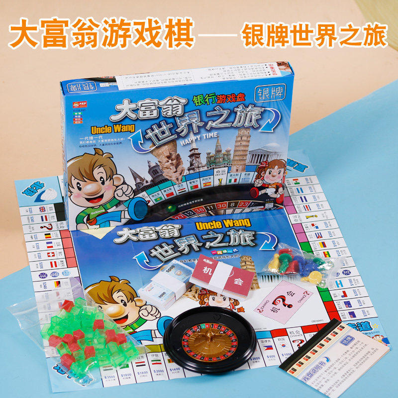 正版大富翁世界之旅中国之旅地产强手棋/大富翁棋