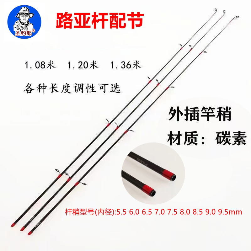 路亚配节鱼竿配节碳素空心竿稍路亚杆第一节外插路亚竿竿稍